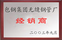 道孚包钢经销商